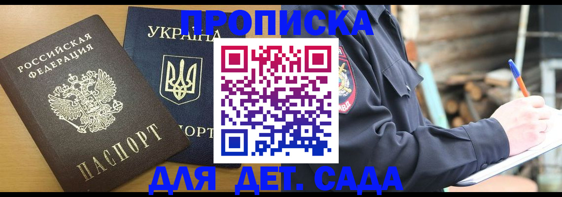 прописка ребенка в Нижегородской области
