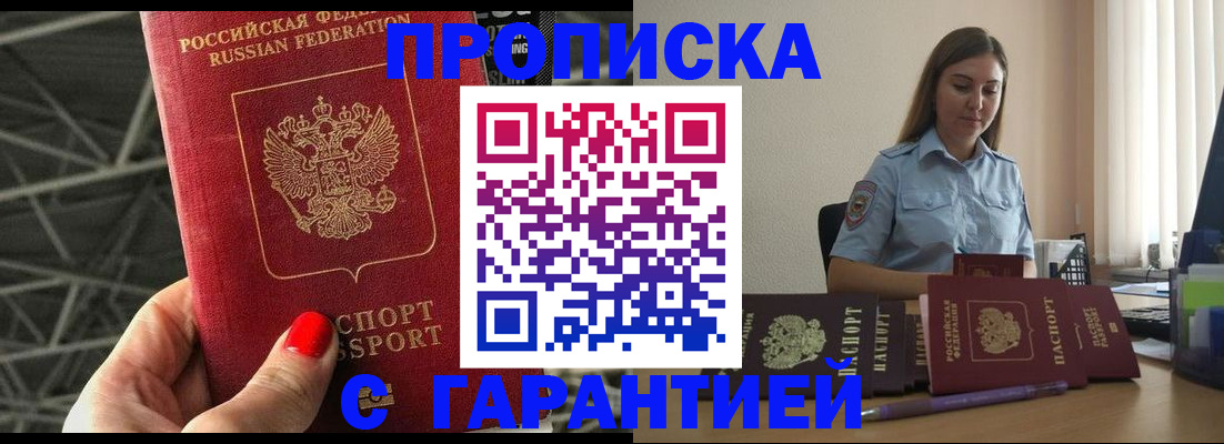 прописка регистрация в Нижегородской области